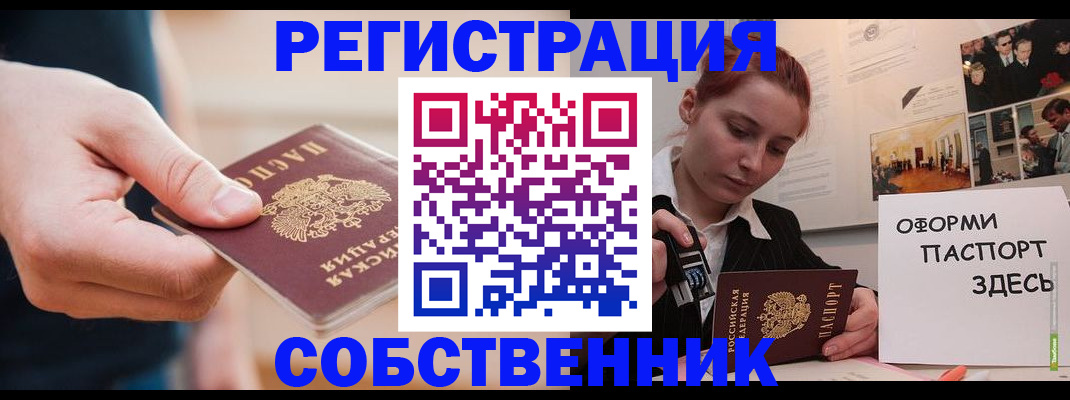 прописка 2025 в Гуково