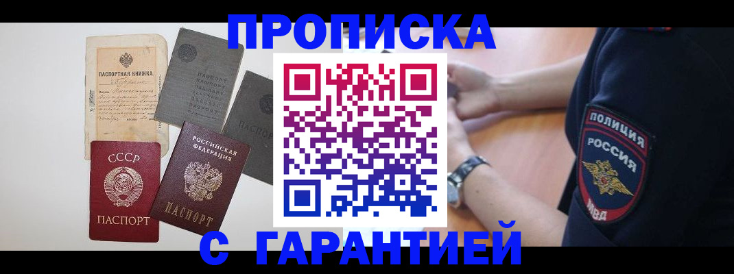 прописка для школы в Гуково